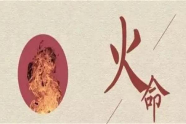 火命与土命：揭开五行之中的神秘面纱