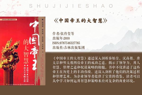 《大唐遗风：从《贞观之治》看太宗的智慧与风范》