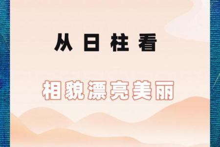 日柱命理的奥秘：揭开命运的神秘面纱
