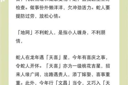 属蛇的农历二月初一：命运与性格的深度解析