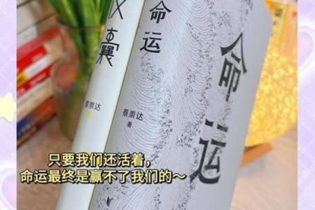 生下来是什么命就是什么命：探寻命运与人生的奥秘