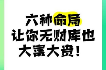 人财双发的命局，助你实现梦想与财富的终极之道！