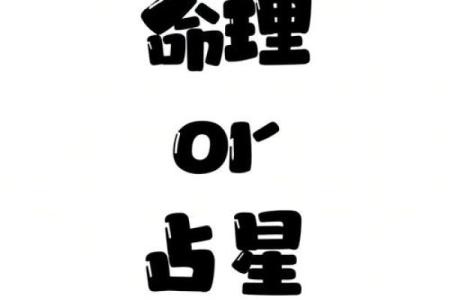 揭开三牛一鸡命盘的神秘面纱，探寻命运与性格的深刻联系！