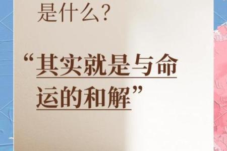 生来是什么命就是什么命：探索命运与自由意志的交汇点