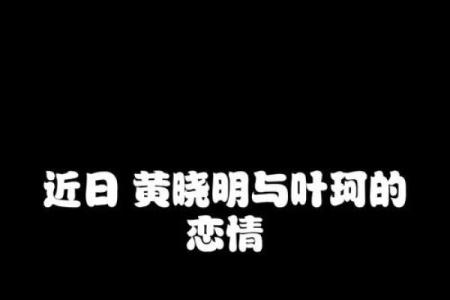 男命桃花灾解析：情感风波背后的深层寓意