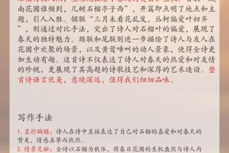 三月石榴木命：五行之美与生活的智慧