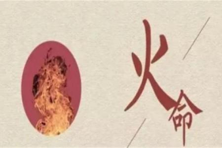 火命与土命：揭开五行之中的神秘面纱