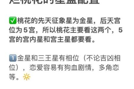 命里有烂桃花的命格解析与化解方案