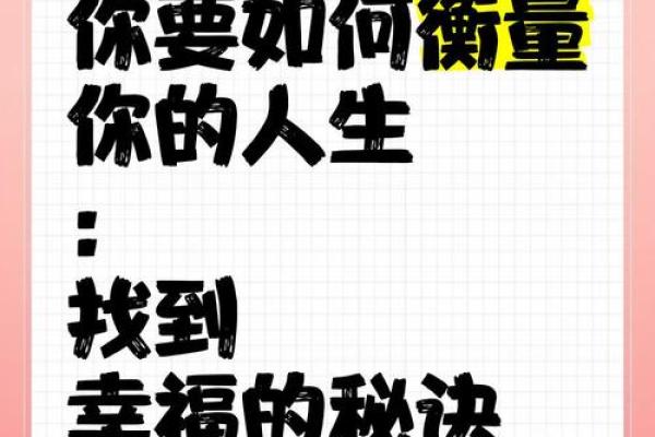 你不知道的潜力：如何评估自己的真实价值与追求幸福