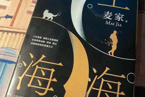 人生三十命：探索三十而立的智慧与启示