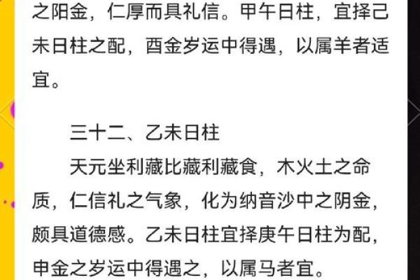 如何通过日柱探索命运之谜，解锁人生奥秘！