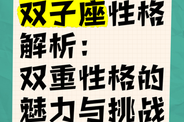 揭开双子座女人的神秘面纱:探索她们的命运与性格魅力 揭开双子座女人的神秘面纱:探索她们的命运与性格魅力