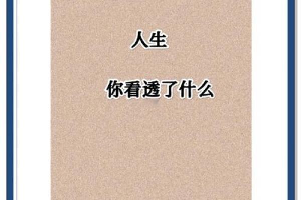 人真命不真命的深刻哲理与人生启示 人真命不真命的深刻哲理与人生启示