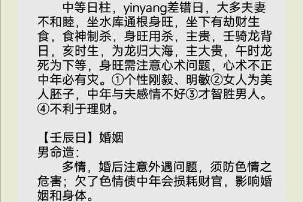 壬子日旺夫吗？揭开命理中的秘密与智慧