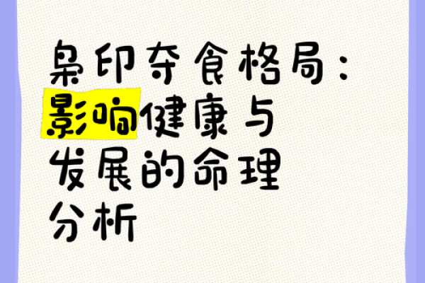 男命夺食解析:深入理解中国传统命理学中的夺食现象 男命夺食解析:深入理解中国传统命理学中的夺食现象