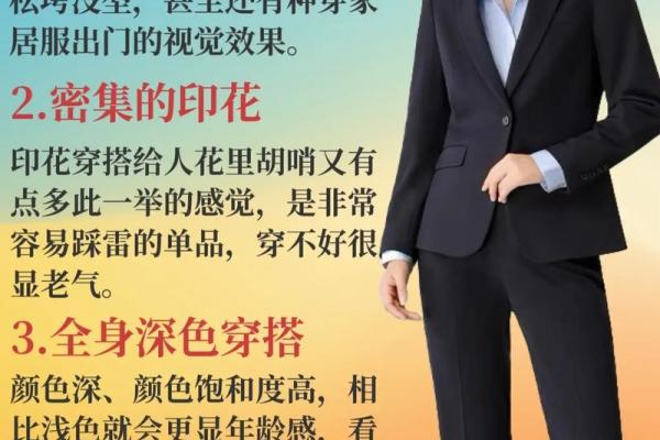 2022年土命人士穿搭指南：把握时尚与体面的完美平衡