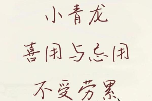 青龙命格与相配命格,让你的人生顺风顺水! 青龙命格与相配命格,让你的人生顺风顺水!