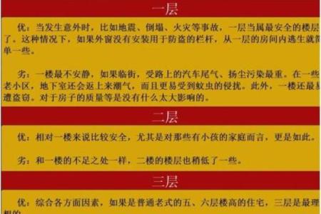 女方水命住什么楼层最适合？楼层选择影响命运的秘诀！