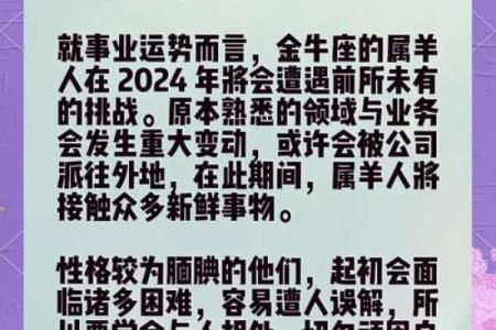 属羊16岁：解析你的命运与金命特质，揭示未来的无限可能