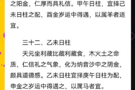 如何通过日柱探索命运之谜，解锁人生奥秘！