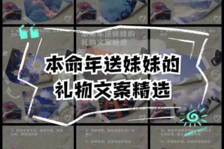 女36本命年适合送什么礼物？寓意与建议全解析！