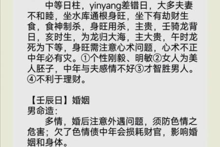壬子日旺夫吗？揭开命理中的秘密与智慧