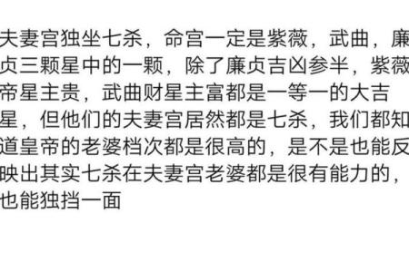 女命婚姻宫在七杀：爱情的挑战与机遇
