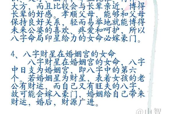 八字解析:如何让八字女命嫁入豪门的秘密 八字解析:如何让八字女命嫁入豪门的秘密