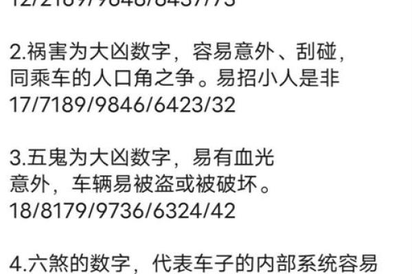 木命人士选车牌号的奥秘与指南 木命人士选车牌号的奥秘与指南