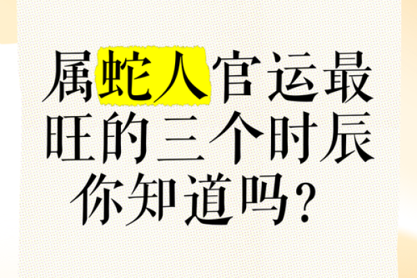 属蛇人如何掌握十一月份的运势与命理巧妙秘籍 属蛇人如何掌握十一月份的运势与命理巧妙秘籍