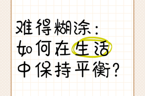 钱难挣,命更贵:如何在生活中寻求平衡 钱难挣,命更贵:如何在生活中寻求平衡