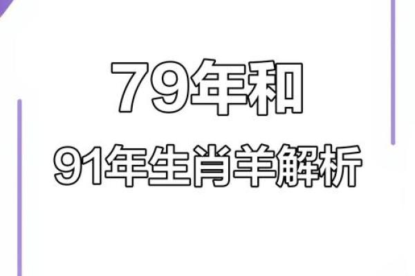 属羊人性格分析：6月初2亥时命运探秘与人生启示