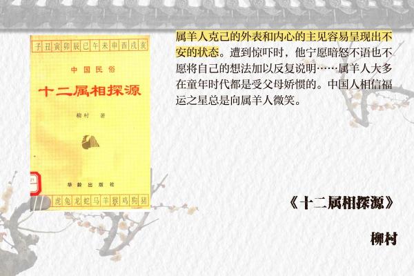 属羊人性格分析：6月初2亥时命运探秘与人生启示
