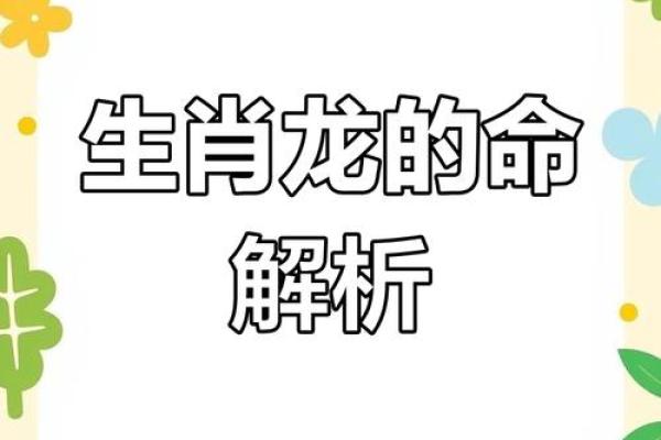 34岁属龙女命运解析:最佳发展阶段与机遇把控 34岁属龙女命运解析:最佳发展阶段与机遇把控