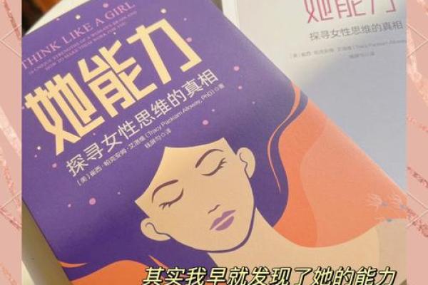 女子阳命阴命探秘：命理中的性别与能量之辩