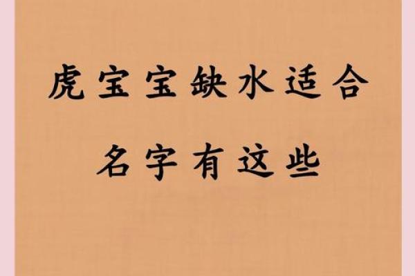 属虎命理缺水者最吉利的数字解析与运用 属虎命理缺水者最吉利的数字解析与运用