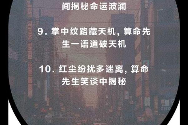 三命二命：命理奥秘与人生哲学探索