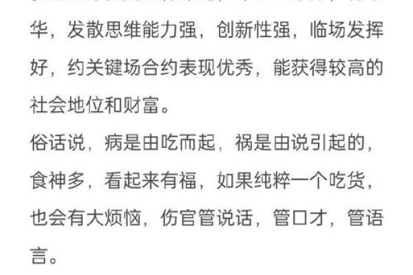 伤官临命：是非多的命理解析与心灵启示