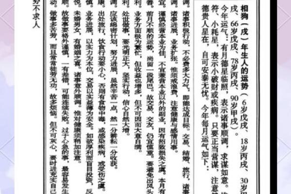 庚戌魁罡命解析：开启人生新篇章的智慧与力量