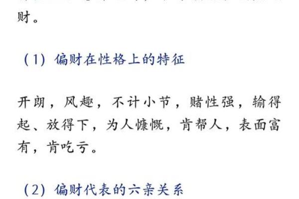 解读女命中偏财的秘密：如何运用财运获得人生的转机