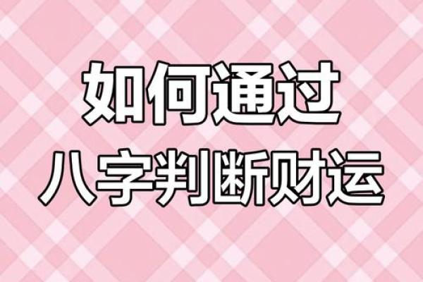解读女命中偏财的秘密：如何运用财运获得人生的转机