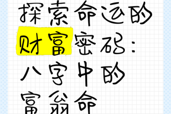 命里注定：你的人生财富密码是什么？