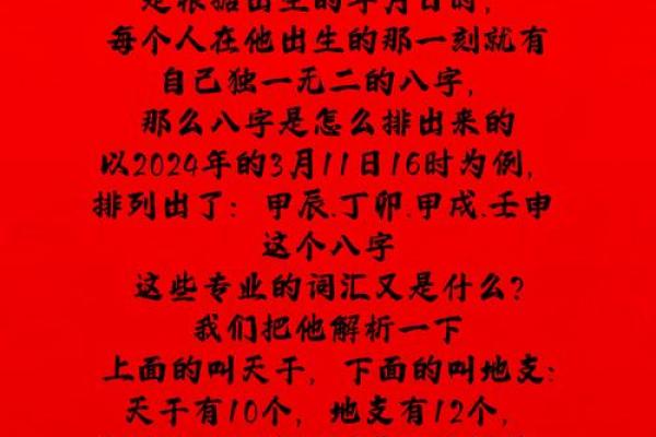 揭示八字命理的秘密:如何让人生越来越好 揭示八字命理的秘密:如何让人生越来越好