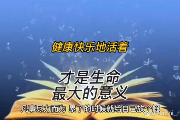生命的意义:为何我们要深切珍视自己的生命 生命的意义:为何我们要深切珍视自己的生命