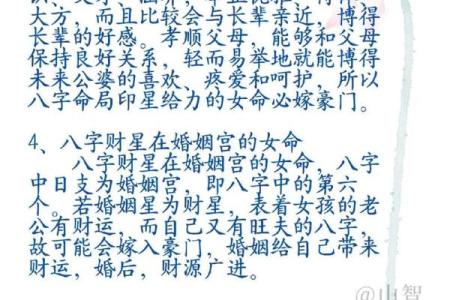 八字解析：如何让八字女命嫁入豪门的秘密