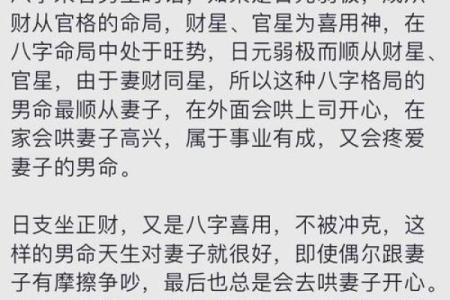 揭秘八字男命：如何判断妻子的长寿之道！