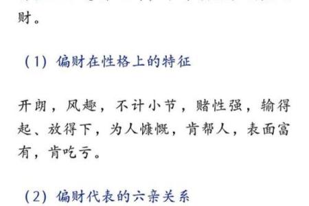 解读女命中偏财的秘密：如何运用财运获得人生的转机