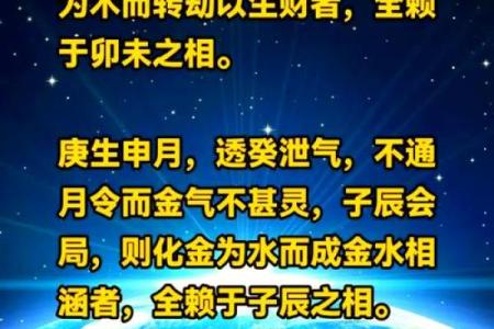 解密辛巳日癸未月：命理中的财富与智慧之道