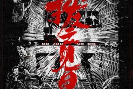 偏门命格：拔云见日的独特人生轨迹探秘