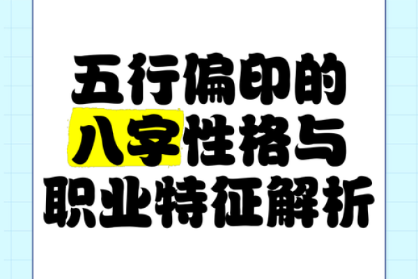 男命八字中的五个偏印:象征与解析,解码命运的秘密! 男命八字中的五个偏印:象征与解析,解码命运的秘密!